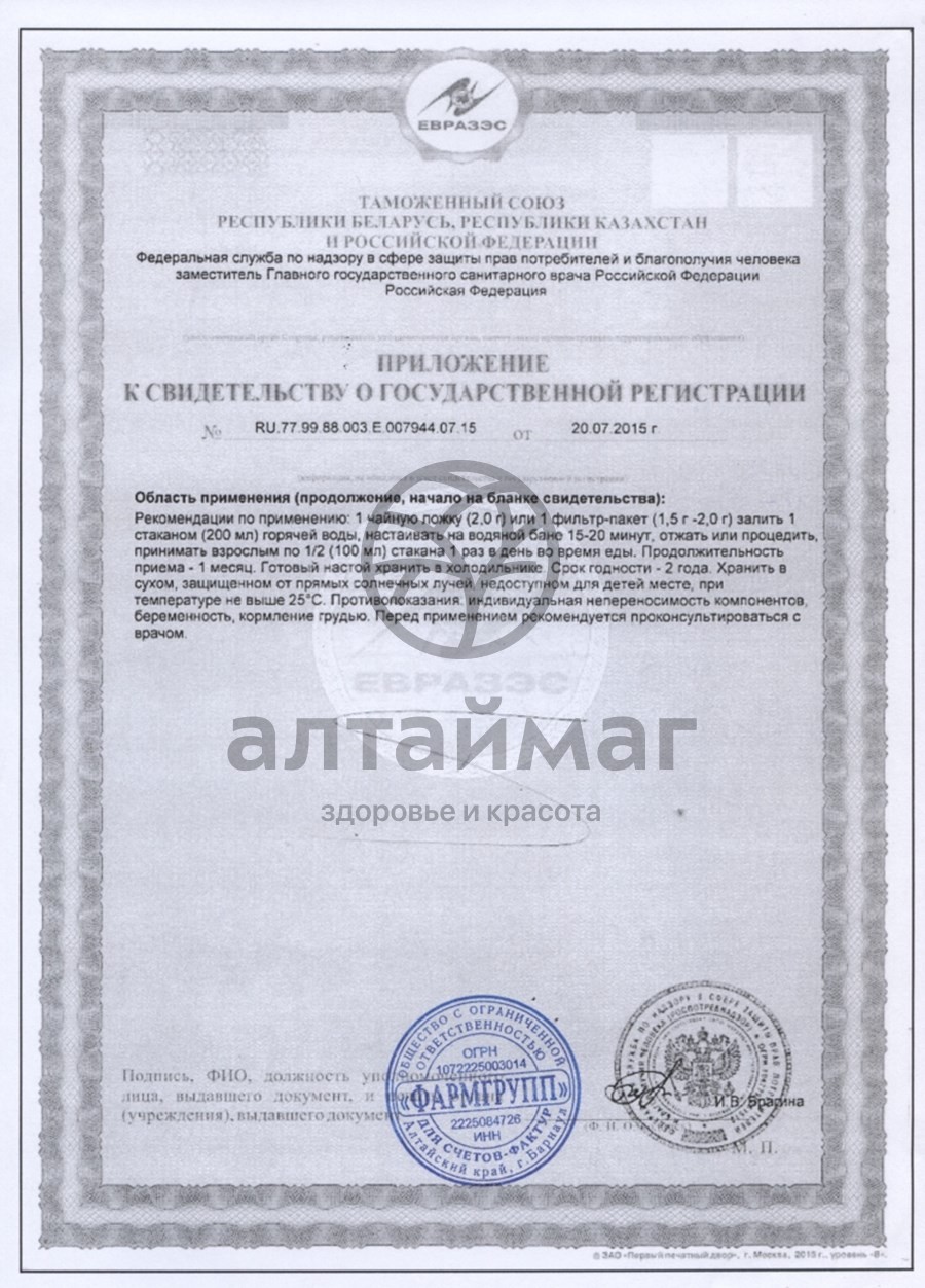 Сертификат на товар Мать-и-мачеха листья, 50 г Мать-и-мачеха листья, 50 г сертификат