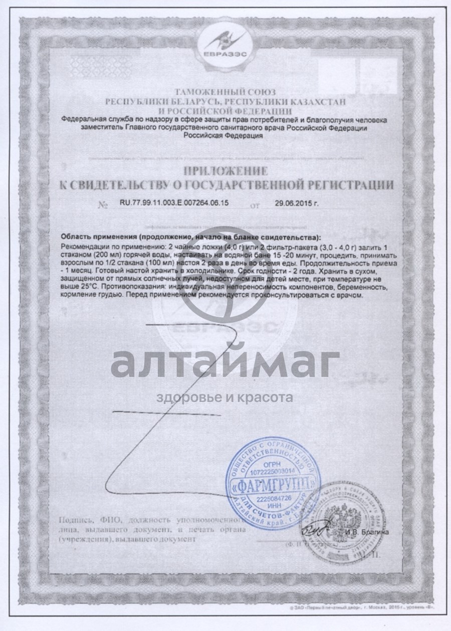 Сертификат на товар Осина кора, 50 г Осина кора, 50 г сертификат