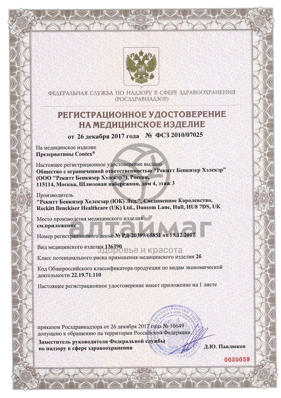 Сертификат на товар Презерватив contex №12 (relief) рельефные Презерватив contex №12 (relief) рельефные сертификат