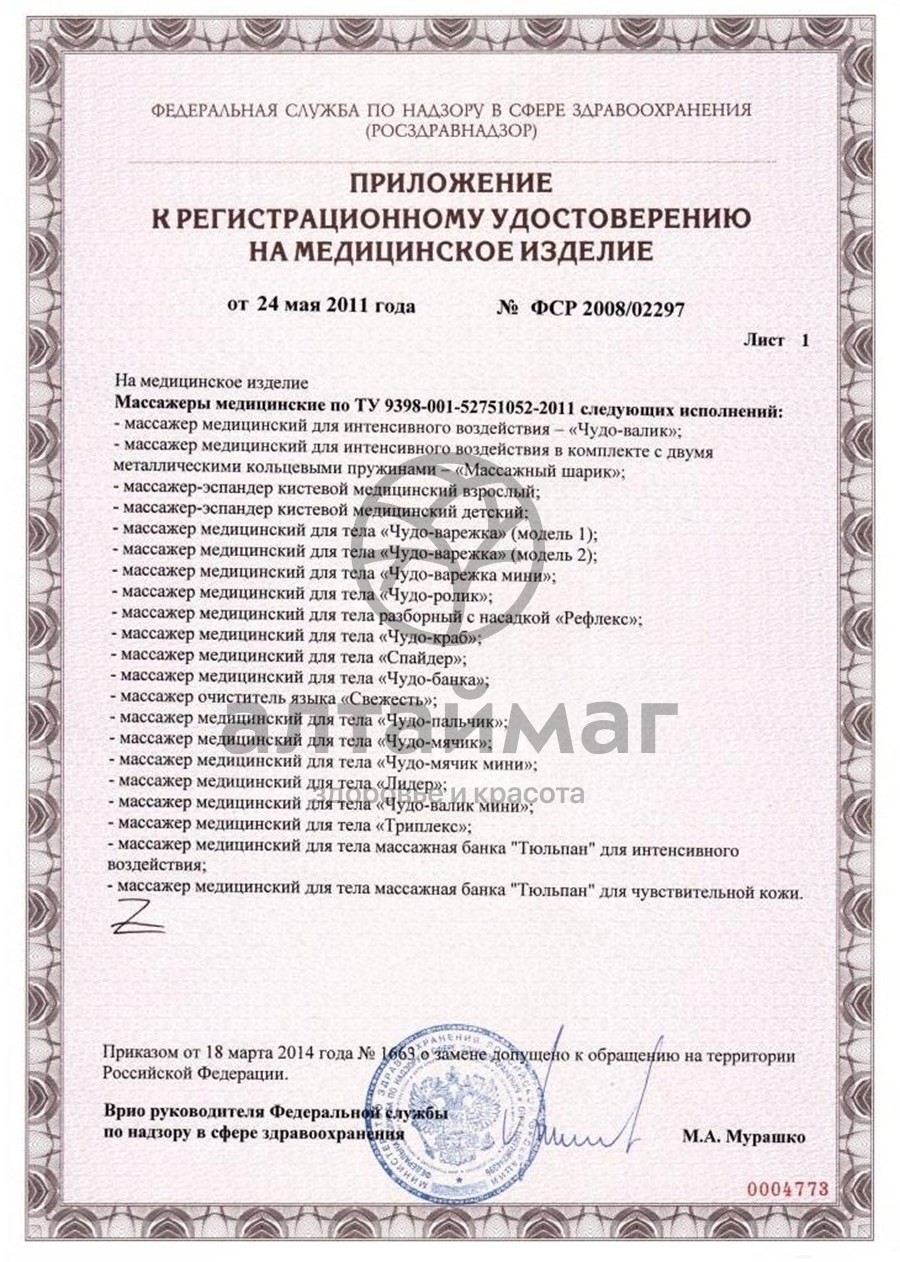 Сертификат на товар Массажер чудо пальчики (точечный) Массажер чудо пальчики (точечный) сертификат