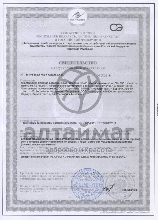 Сертификат на товар Солодка (корень), 20 фильтр-пакетов Солодка (корень), 20 фильтр-пакетов сертификат