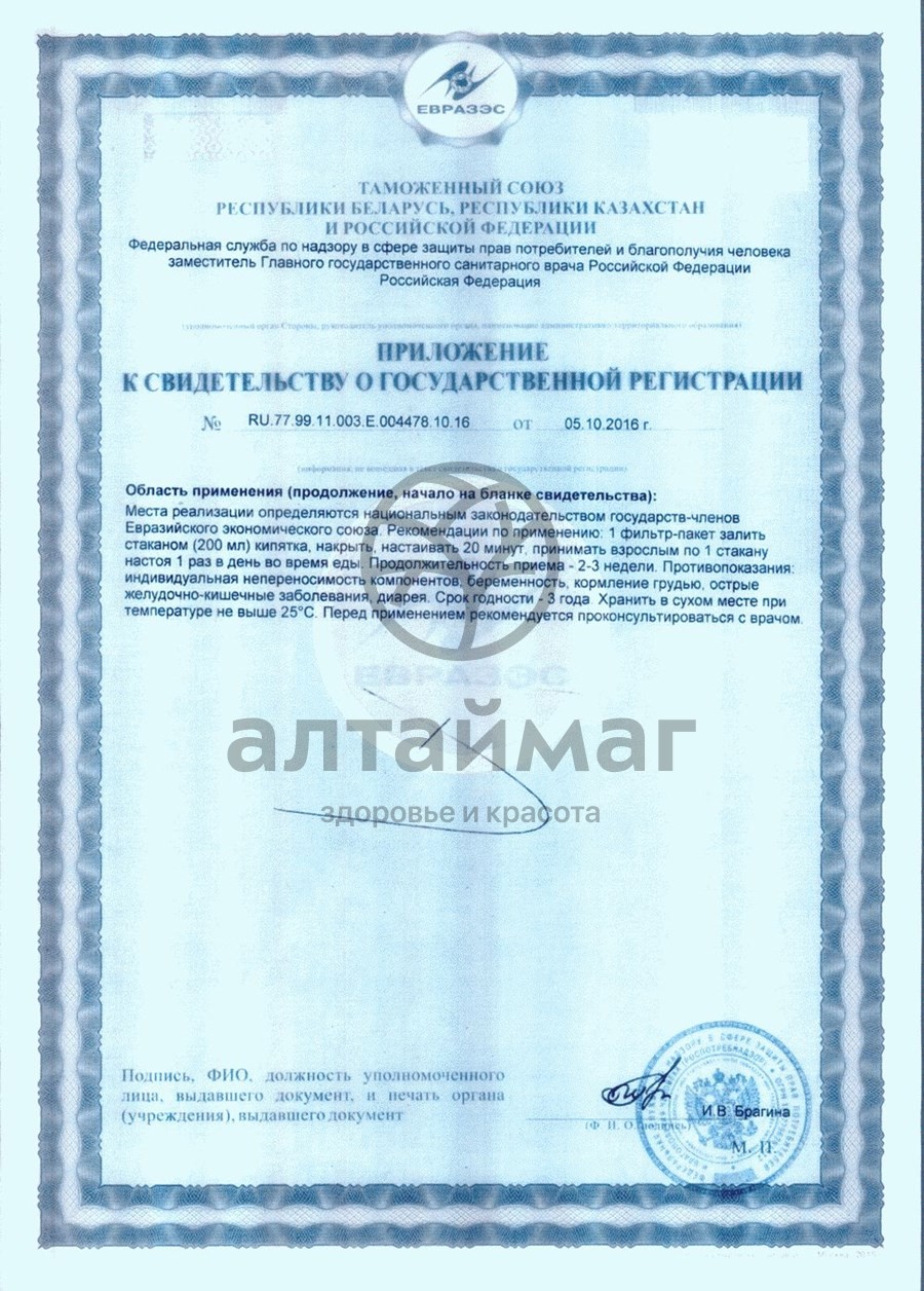 Сертификат на товар Супер слим чай 30*2г Супер слим чай 30*2г сертификат