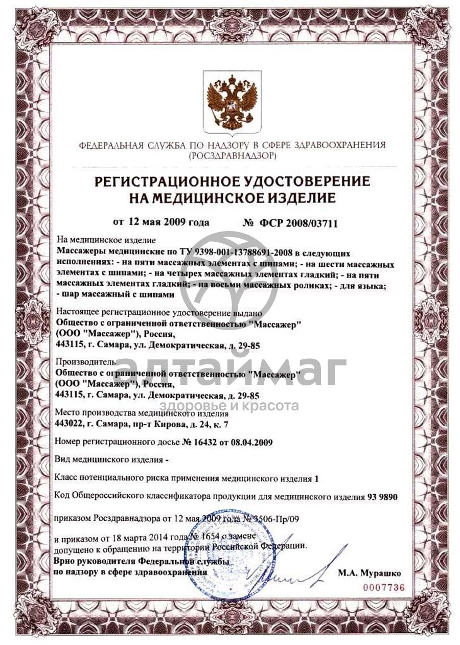 Сертификат на товар Массажер лапонька Массажер лапонька сертификат