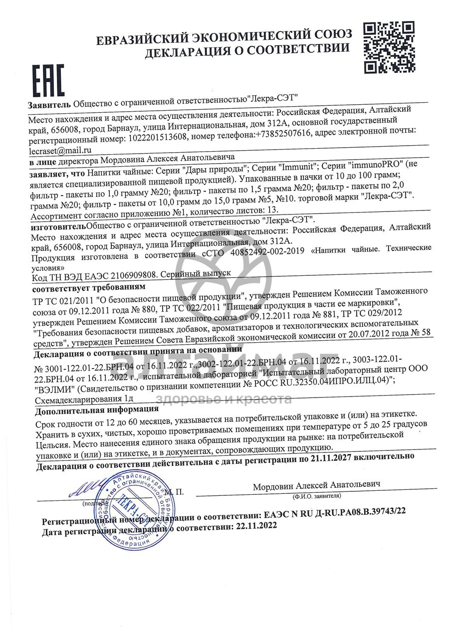 Сертификат на товар Чага (березовый гриб), 50 г (Лекра-сэт) Чага (березовый гриб), 50 г (Лекра-сэт) сертификат