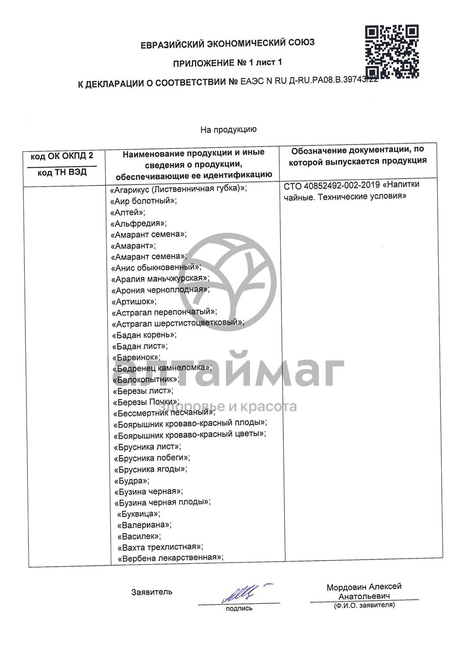 Сертификат на товар Чага (березовый гриб), 50 г (Лекра-сэт) Чага (березовый гриб), 50 г (Лекра-сэт) сертификат