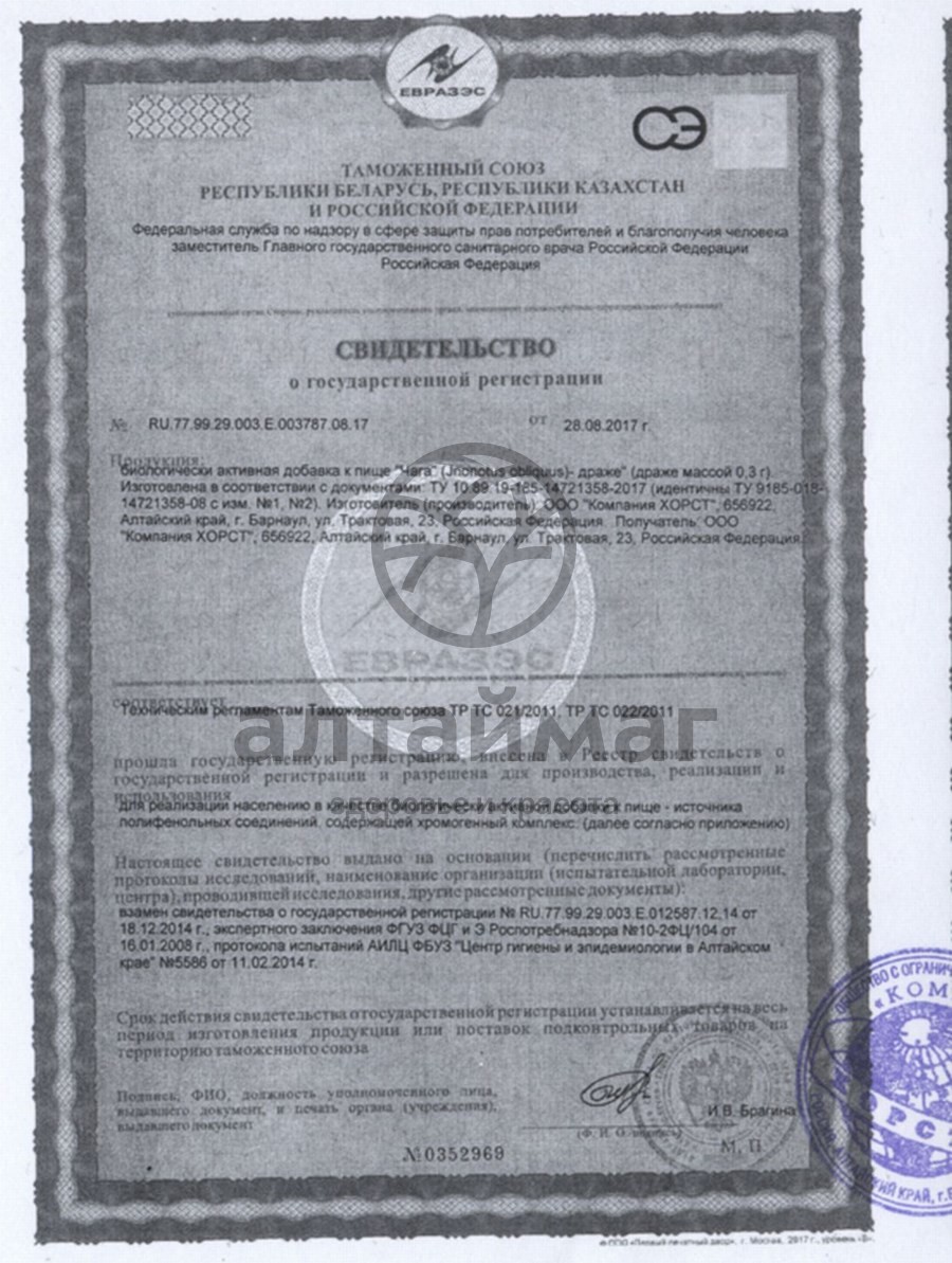 Сертификат на товар Драже из чаги Драже из чаги сертификат