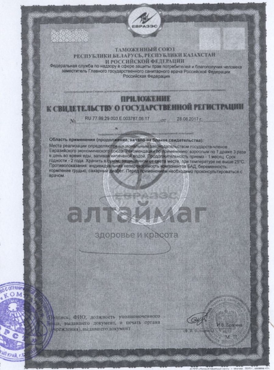Сертификат на товар Драже из чаги Драже из чаги сертификат