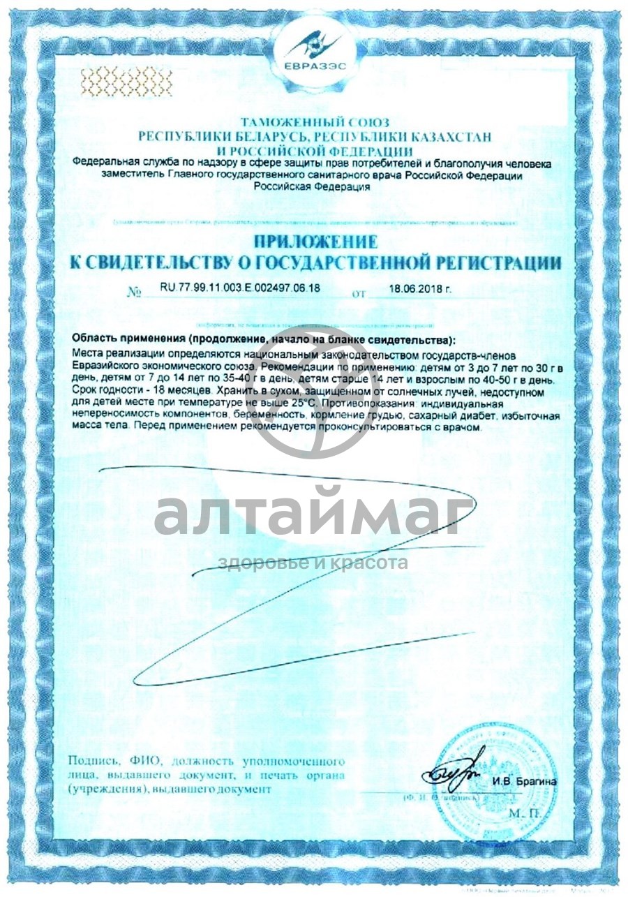 Сертификат на товар Гематоген детский турбо (с 3 лет) 35г Гематоген детский турбо (с 3 лет) 35г сертификат