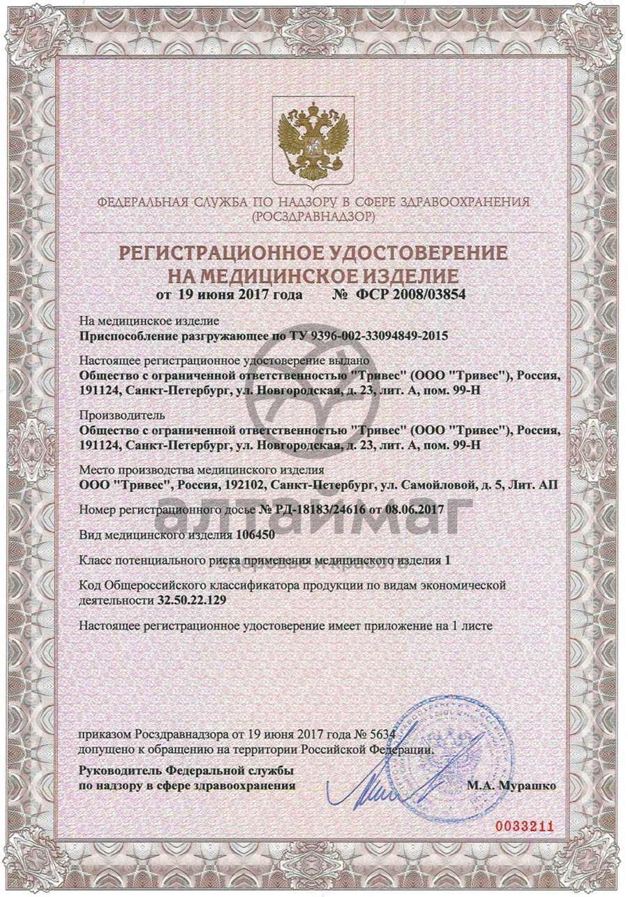 Сертификат на товар Протектор для защиты сустава большого пальца стопы СТ-37 Протектор для защиты сустава большого пальца стопы СТ-37 сертификат