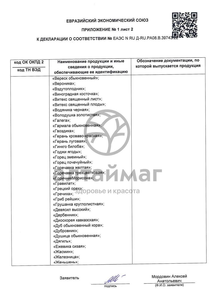 Сертификат на товар Смородина, лист, 30 г Смородина, лист, 30 г сертификат