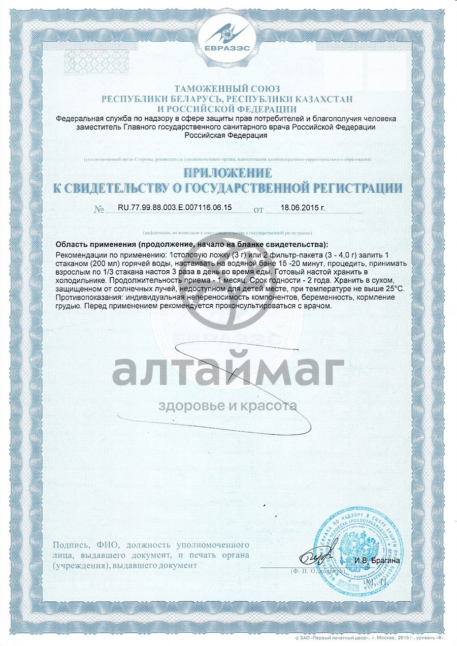 Сертификат на товар Шиповник (плоды) чайный напиток, 100 г Шиповник (плоды) чайный напиток, 100 г сертификат