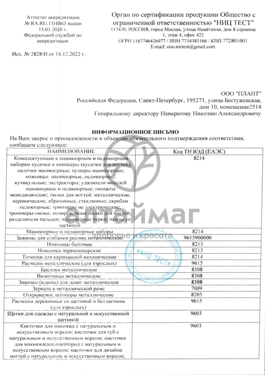 Сертификат на товар Зингер пинцет прямой Зингер пинцет прямой сертификат