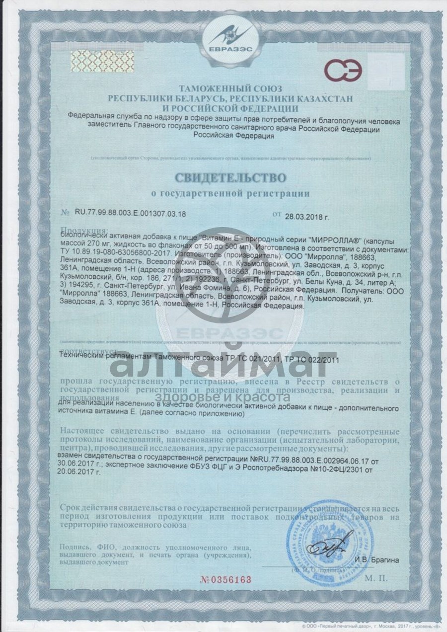 Сертификат на товар Витамин Е природный №10 Витамин Е природный №10 сертификат