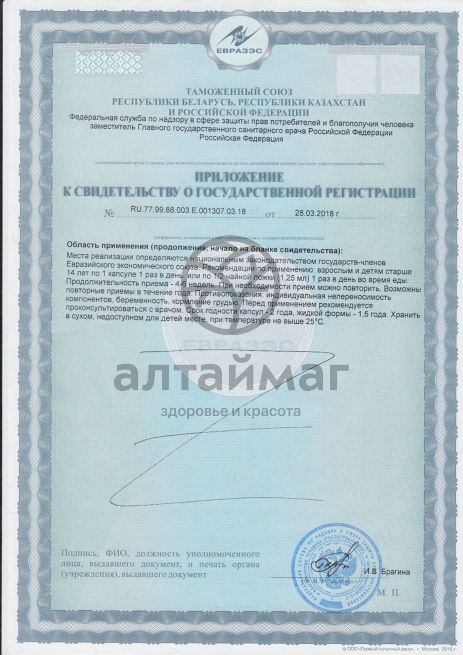 Сертификат на товар Витамин Е природный №10 Витамин Е природный №10 сертификат