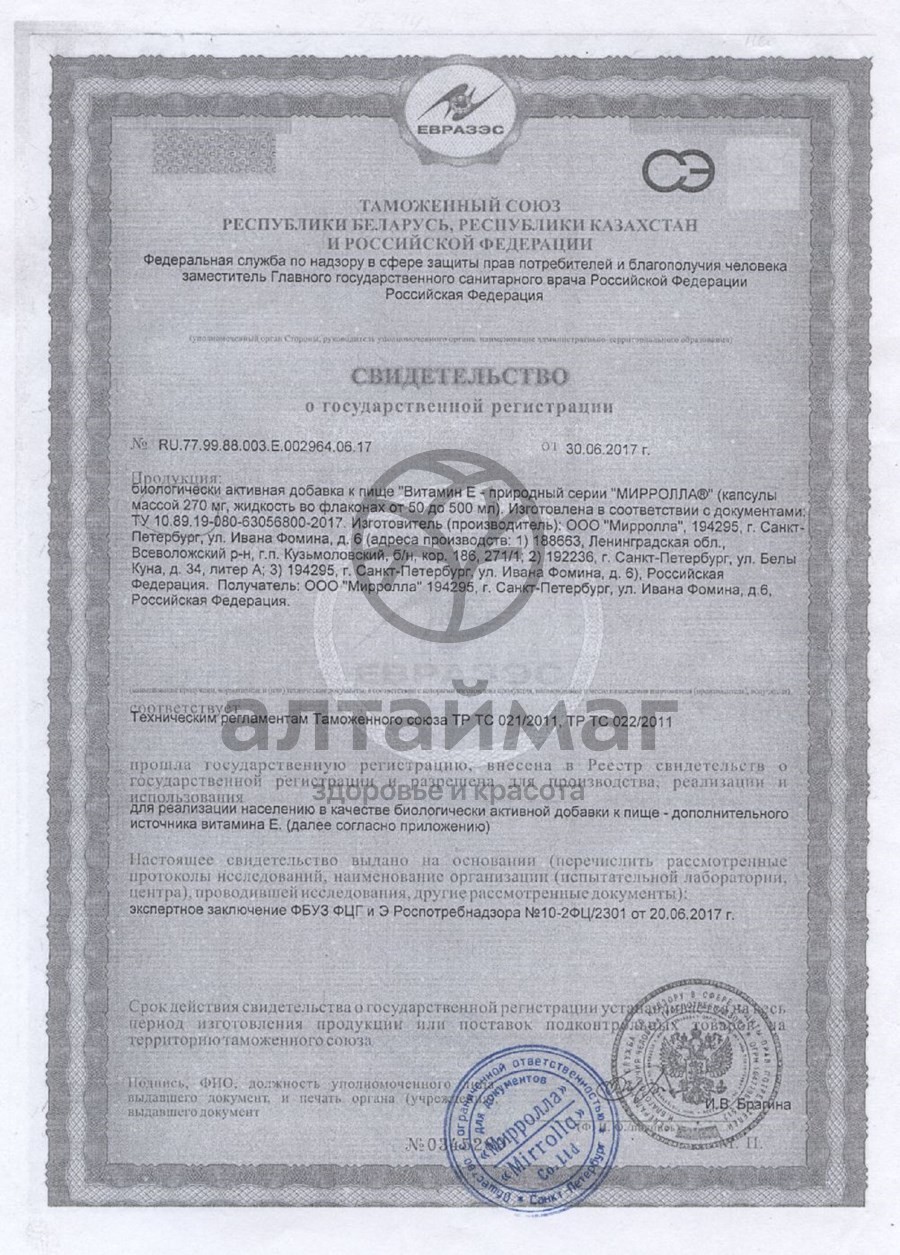 Сертификат на товар Витамин Е природный №10 Витамин Е природный №10 сертификат