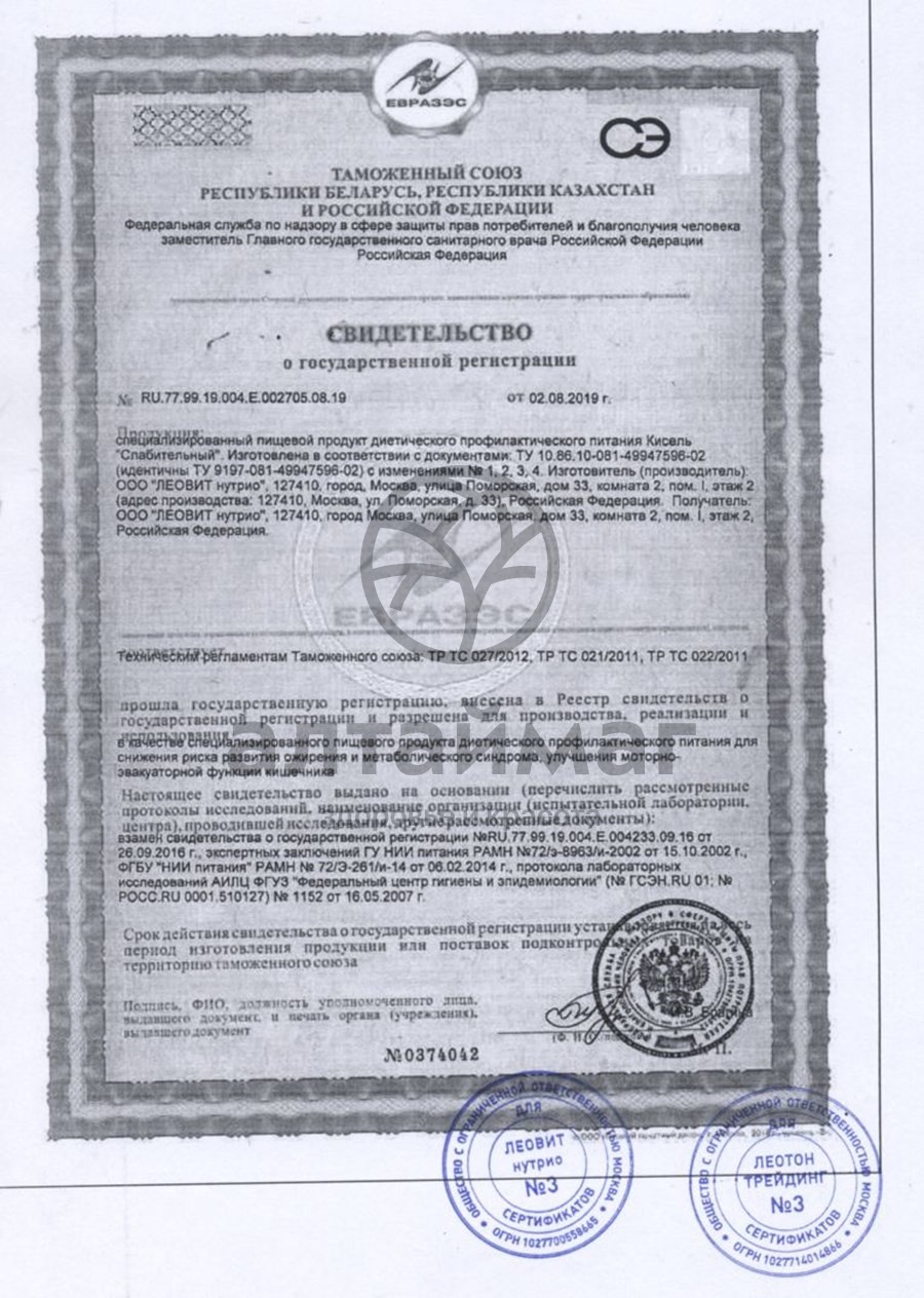 Сертификат на товар Кисель слабительный Леовит 20г №5 Кисель слабительный Леовит 20г №5 сертификат