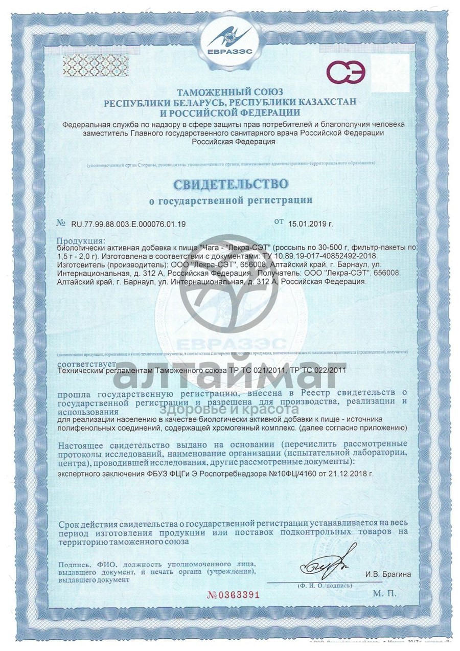 Сертификат на товар Чага Лекра-сэт, 20 пакетиков Чага Лекра-сэт, 20 пакетиков сертификат