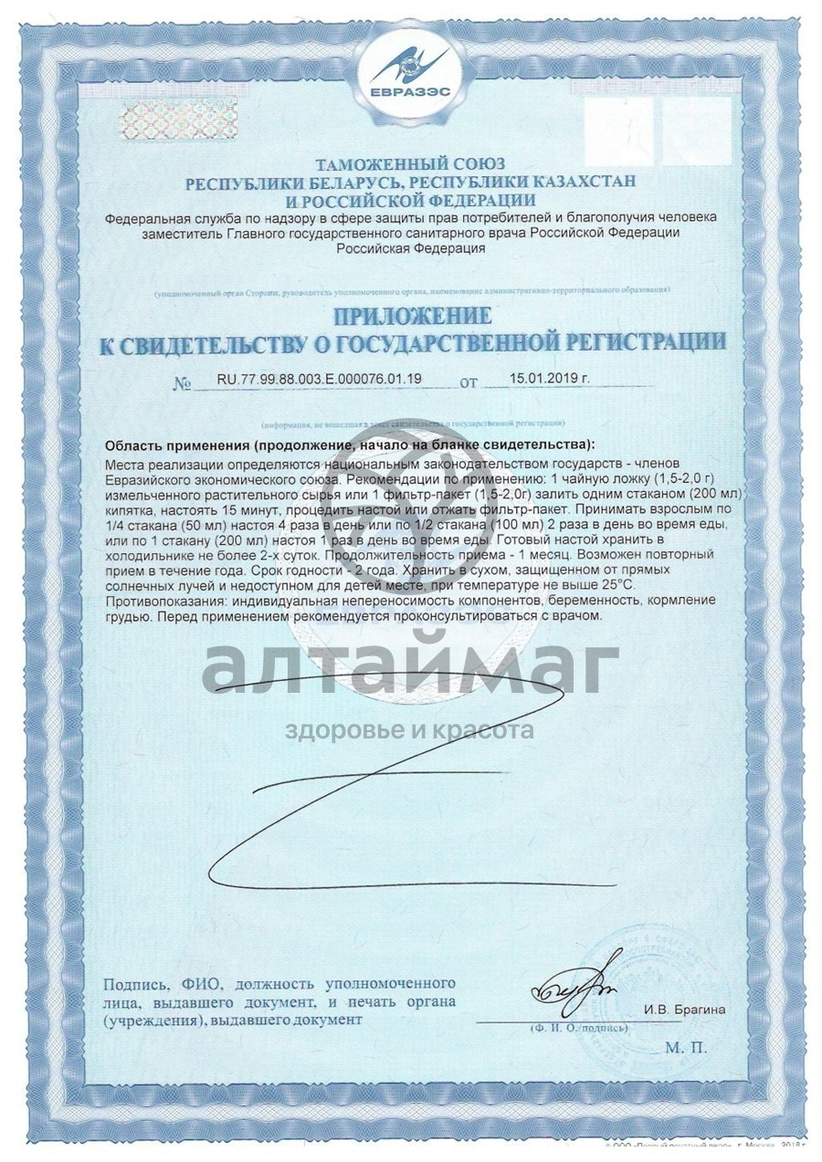 Сертификат на товар Чага Лекра-сэт, 20 пакетиков Чага Лекра-сэт, 20 пакетиков сертификат