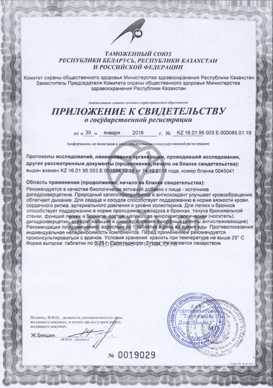 Сертификат на товар Дигидрокверцетин «Эвалар» №60 табл Дигидрокверцетин «Эвалар» №60 табл сертификат
