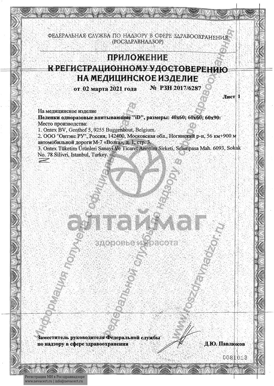 Сертификат на товар iD пеленки одноразовые 60х60 см впитывающие 30 шт iD пеленки одноразовые 60х60 см впитывающие 30 шт сертификат