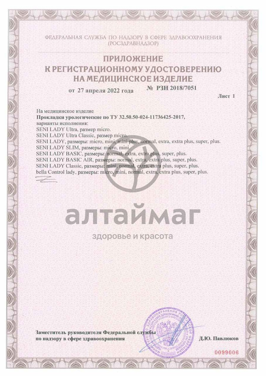 Сертификат на товар Прокладки урологические bella сени леди нормал №10 Прокладки урологические bella сени леди нормал №10 сертификат