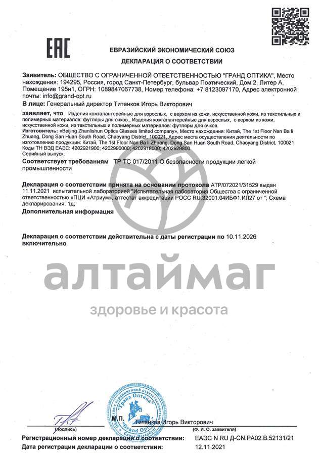 Сертификат на товар Футляр раскладной tl (sc) 077 e Футляр раскладной tl (sc) 077 e сертификат