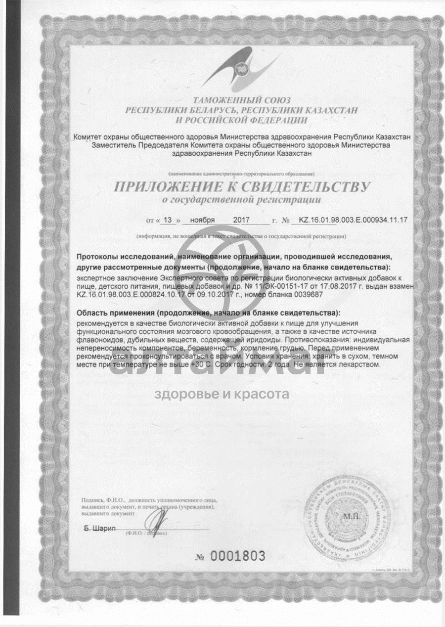 Сертификат на товар Алфит-31 при инсульте 60гр Алфит-31 при инсульте 60гр сертификат