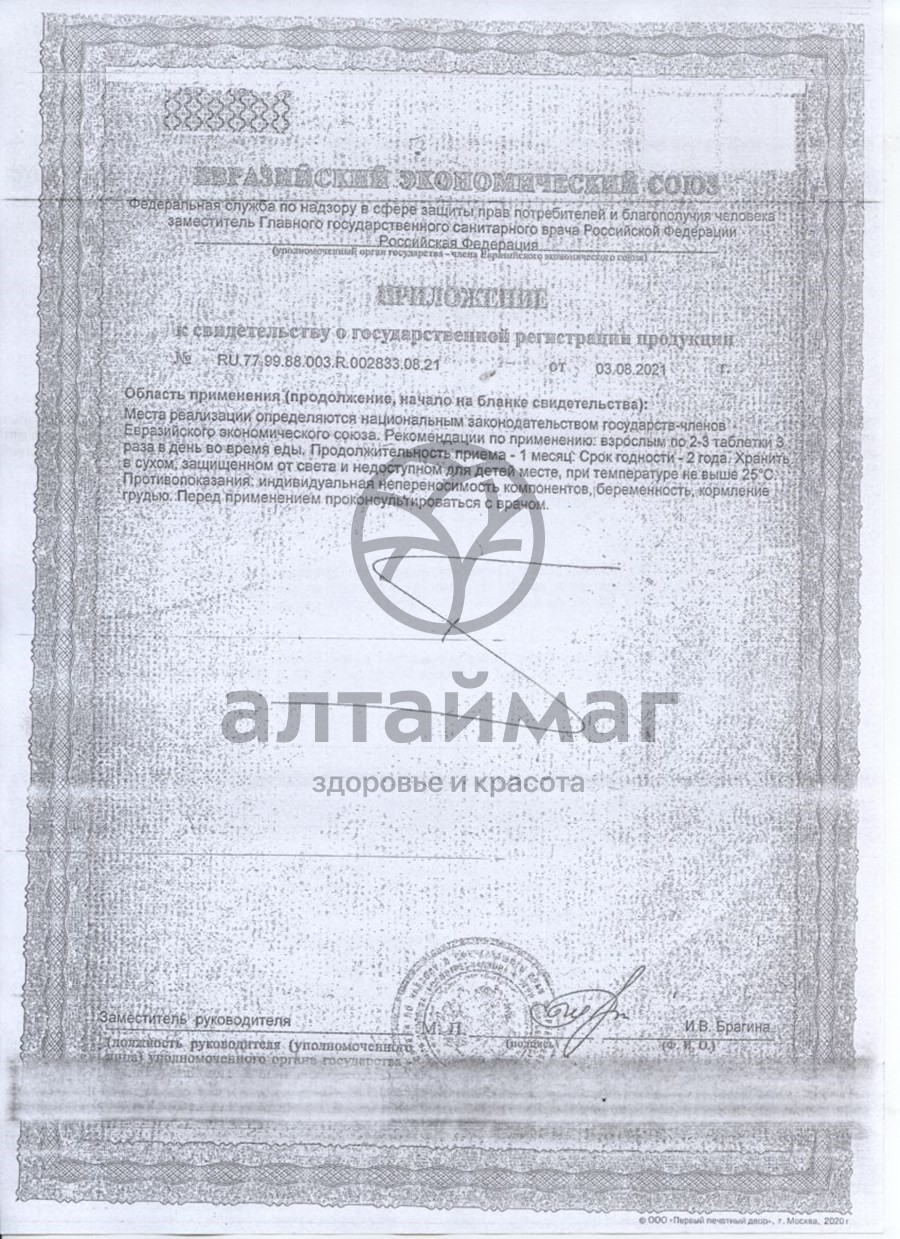 Сертификат на товар Зверобой-П Парафарм 100 таблеток Зверобой-П Парафарм 100 таблеток сертификат