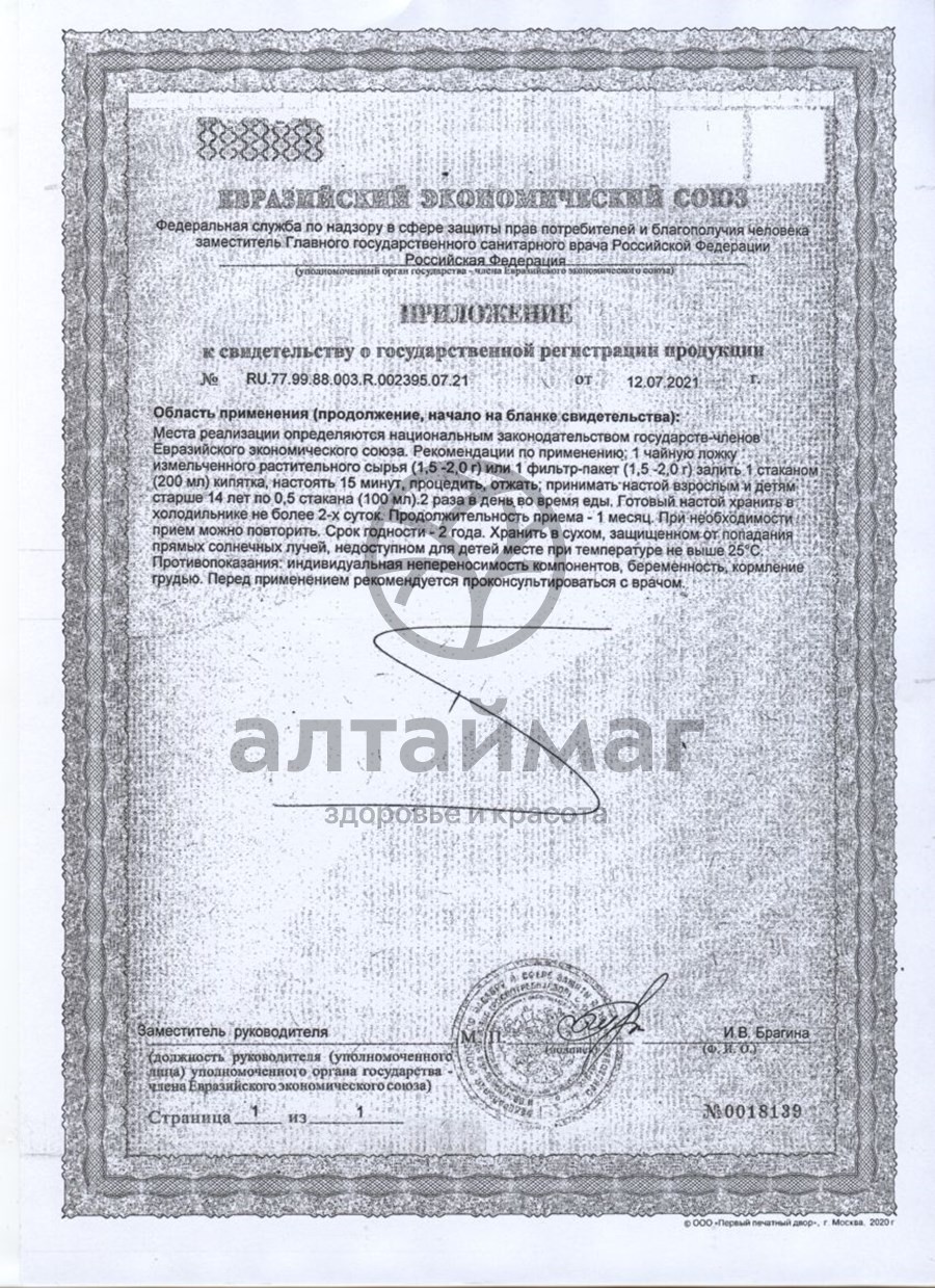 Сертификат на товар Ромашки цветки сорт подмосковная Парафарм 20 пакетиков Ромашки цветки сорт подмосковная Парафарм 20 пакетиков сертификат