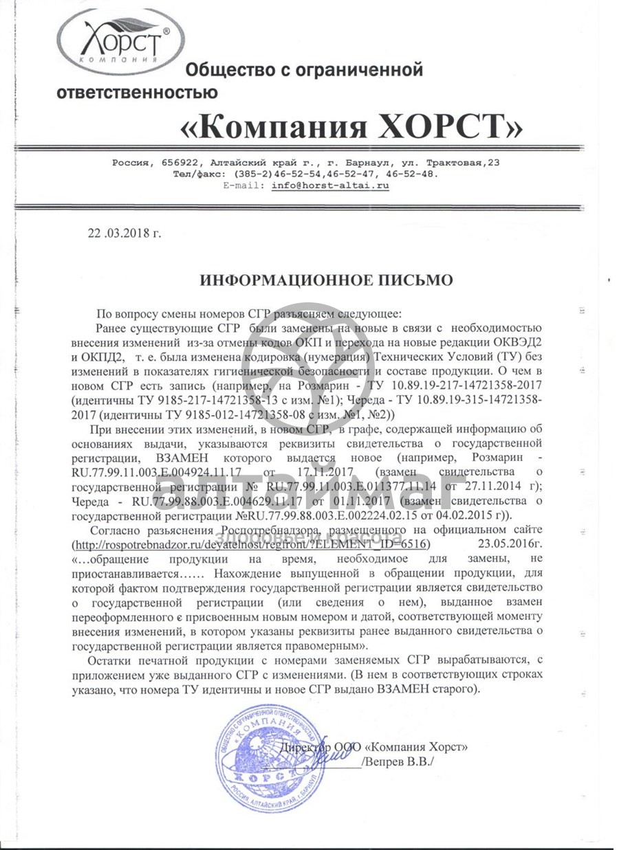 Сертификат на товар Фитосбор Фитосуставин здоровые суставы Хорст 20 пакетиков Фитосбор Фитосуставин здоровые суставы Хорст 20 пакетиков сертификат