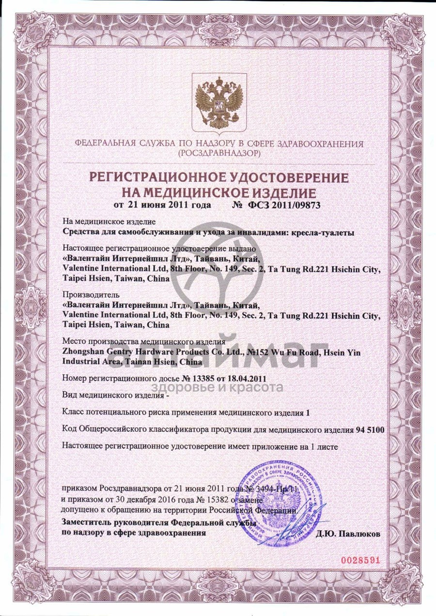 Сертификат на товар Кресло-туалет e0801 Кресло-туалет e0801 сертификат