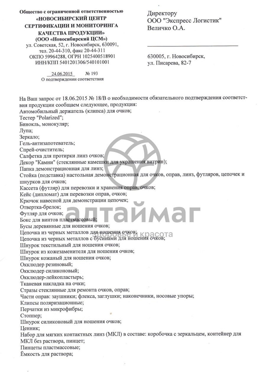 Сертификат на товар Контейнер для линз SL-899 5шт Контейнер для линз SL-899 5шт сертификат