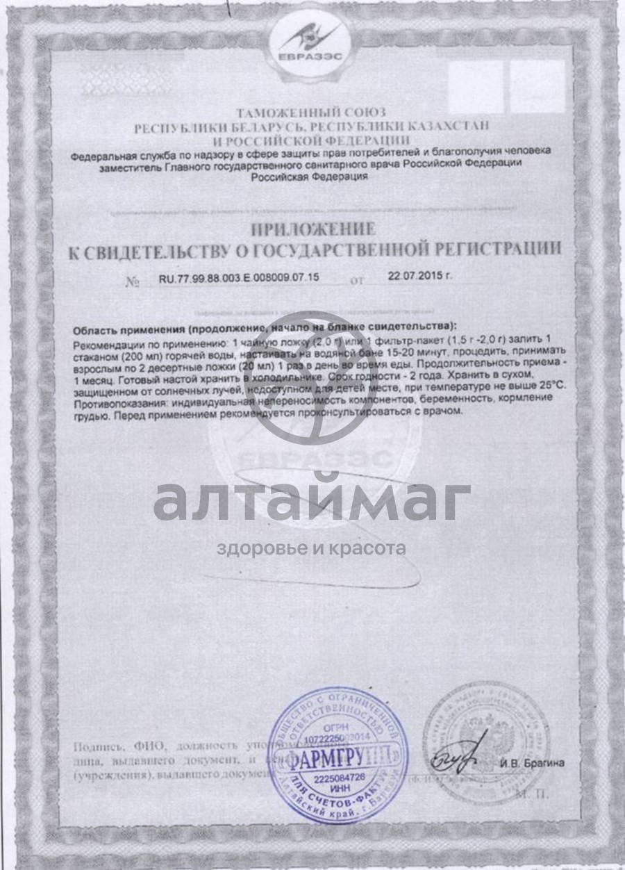 Сертификат на товар Брусника (лист) АлтайМаг 50г Брусника (лист) АлтайМаг 50г сертификат