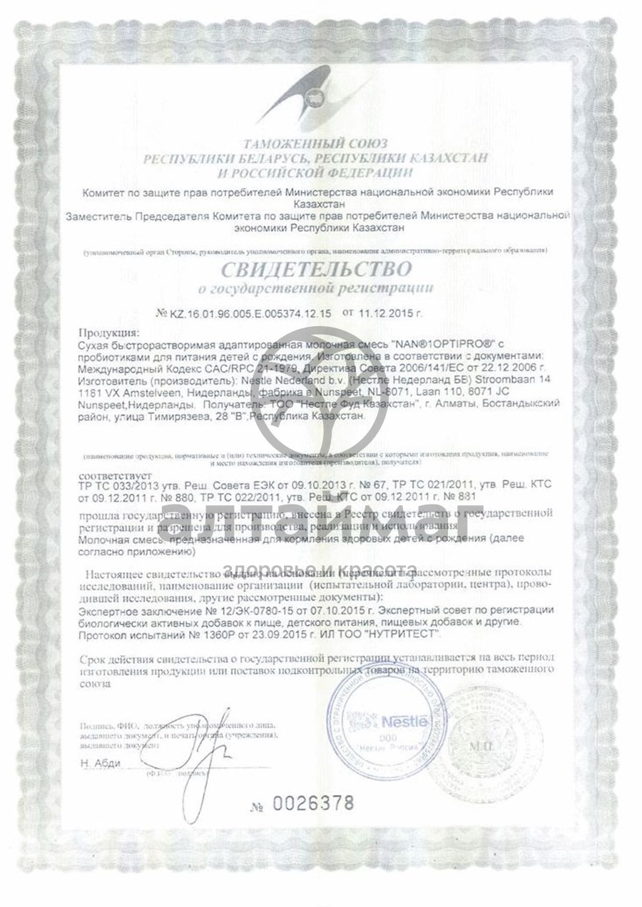Сертификат на товар Смесь НАН 1 Optipro 800г Смесь НАН 1 Optipro 800г сертификат