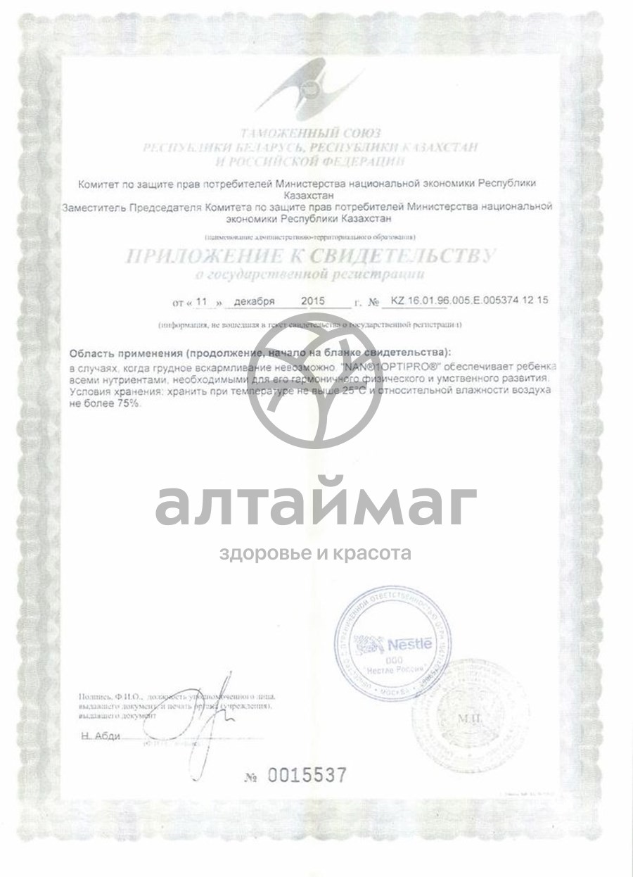 Сертификат на товар Смесь НАН 1 Optipro 800г Смесь НАН 1 Optipro 800г сертификат