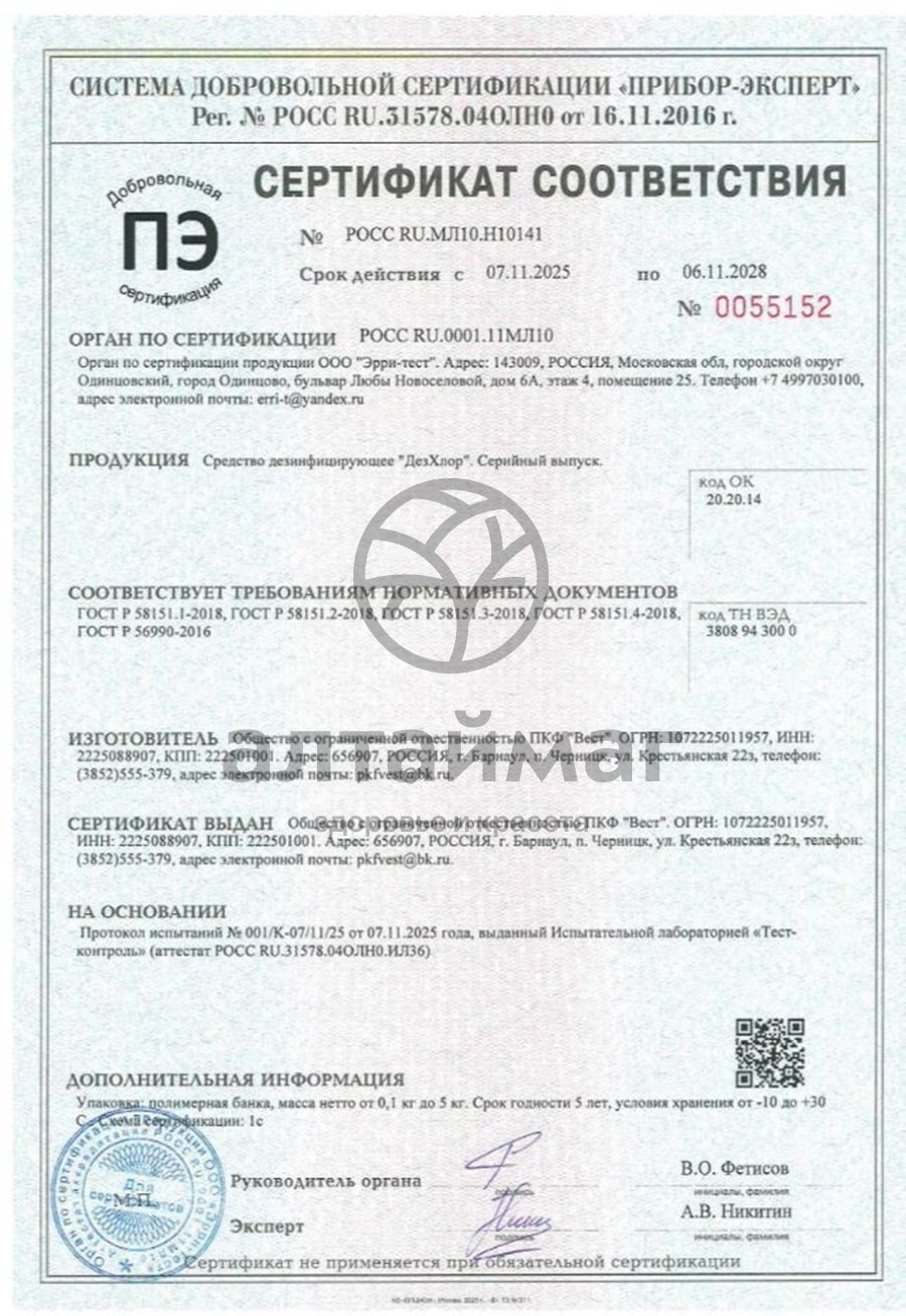 Сертификат на товар Дезхлор 3,35г 300 таблеток Дезхлор 3,35г 300 таблеток сертификат