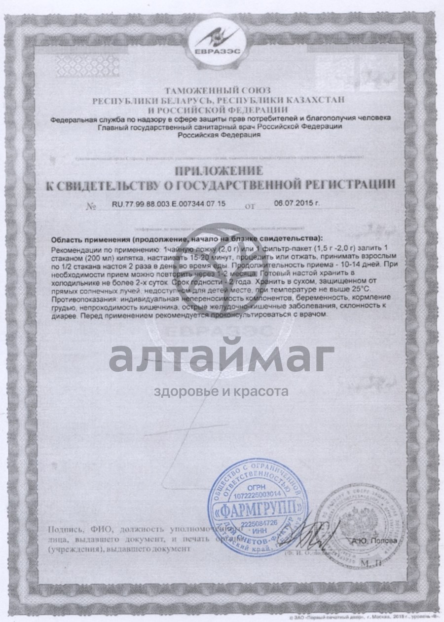 Сертификат на товар Сенна лист Алтаймаг 50г Сенна лист Алтаймаг 50г сертификат