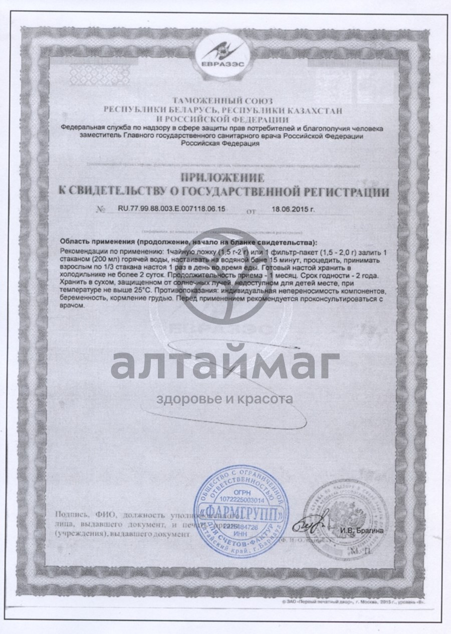 Сертификат на товар Ромашка цветки Алтаймаг 50г Ромашка цветки Алтаймаг 50г сертификат
