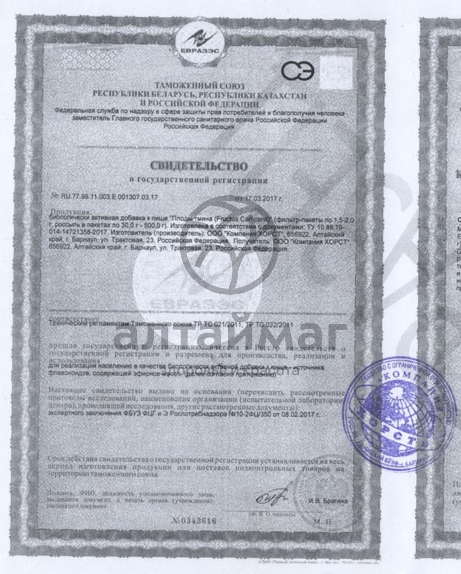 Сертификат на товар Плоды тмина Хорст 50г Плоды тмина Хорст 50г сертификат