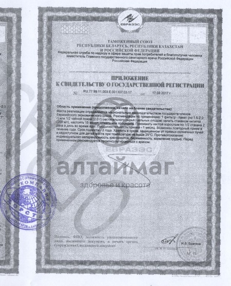 Сертификат на товар Плоды тмина Хорст 50г Плоды тмина Хорст 50г сертификат