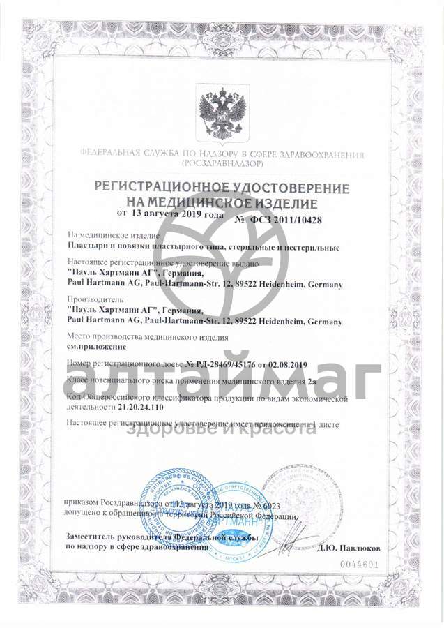 Сертификат на товар Повязка Космопор IV для фиксации игл 6*8см 50шт Повязка Космопор IV для фиксации игл 6*8см 50шт сертификат