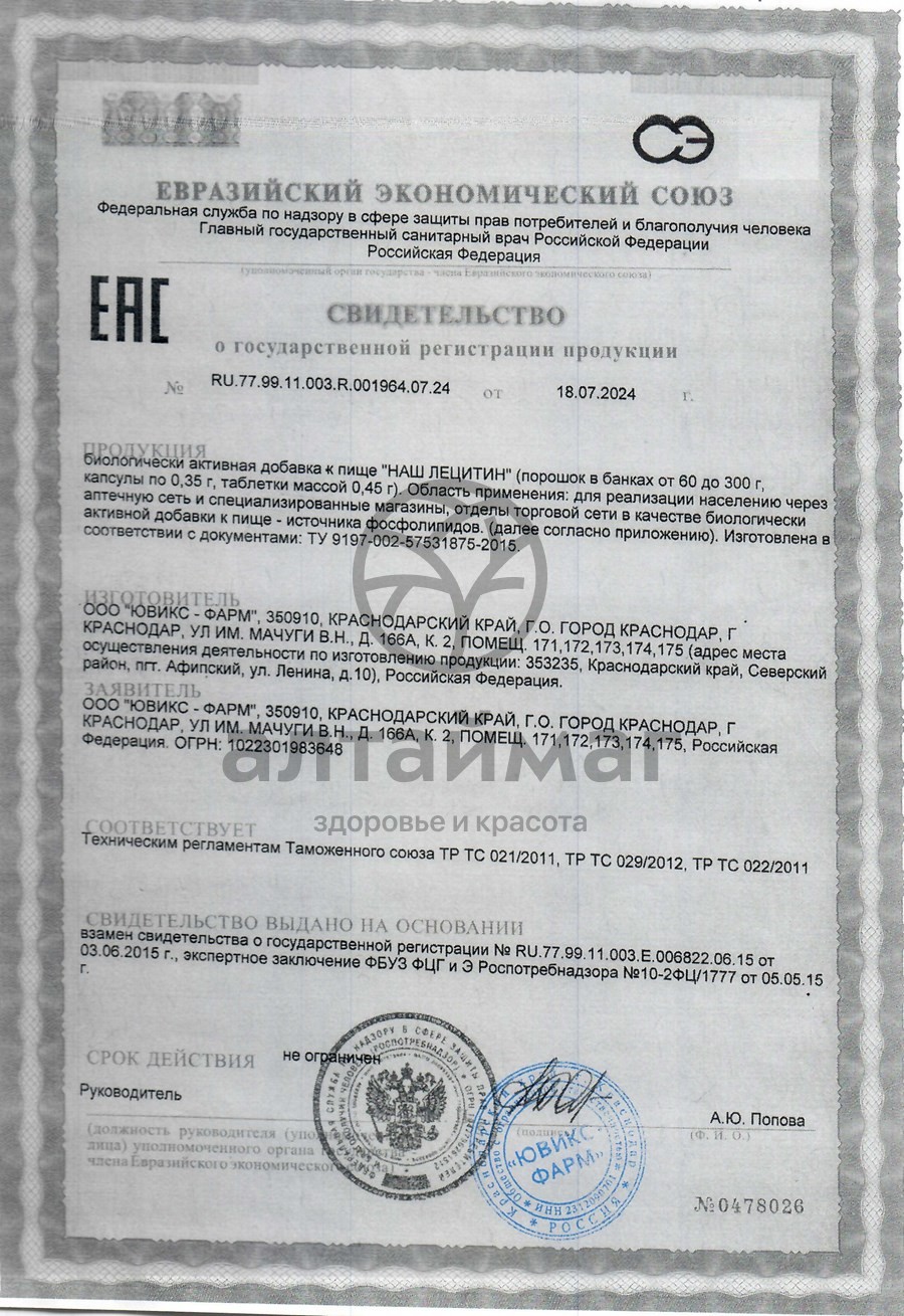Сертификат на товар Наш Лецитин 30 капсул Наш Лецитин 30 капсул сертификат