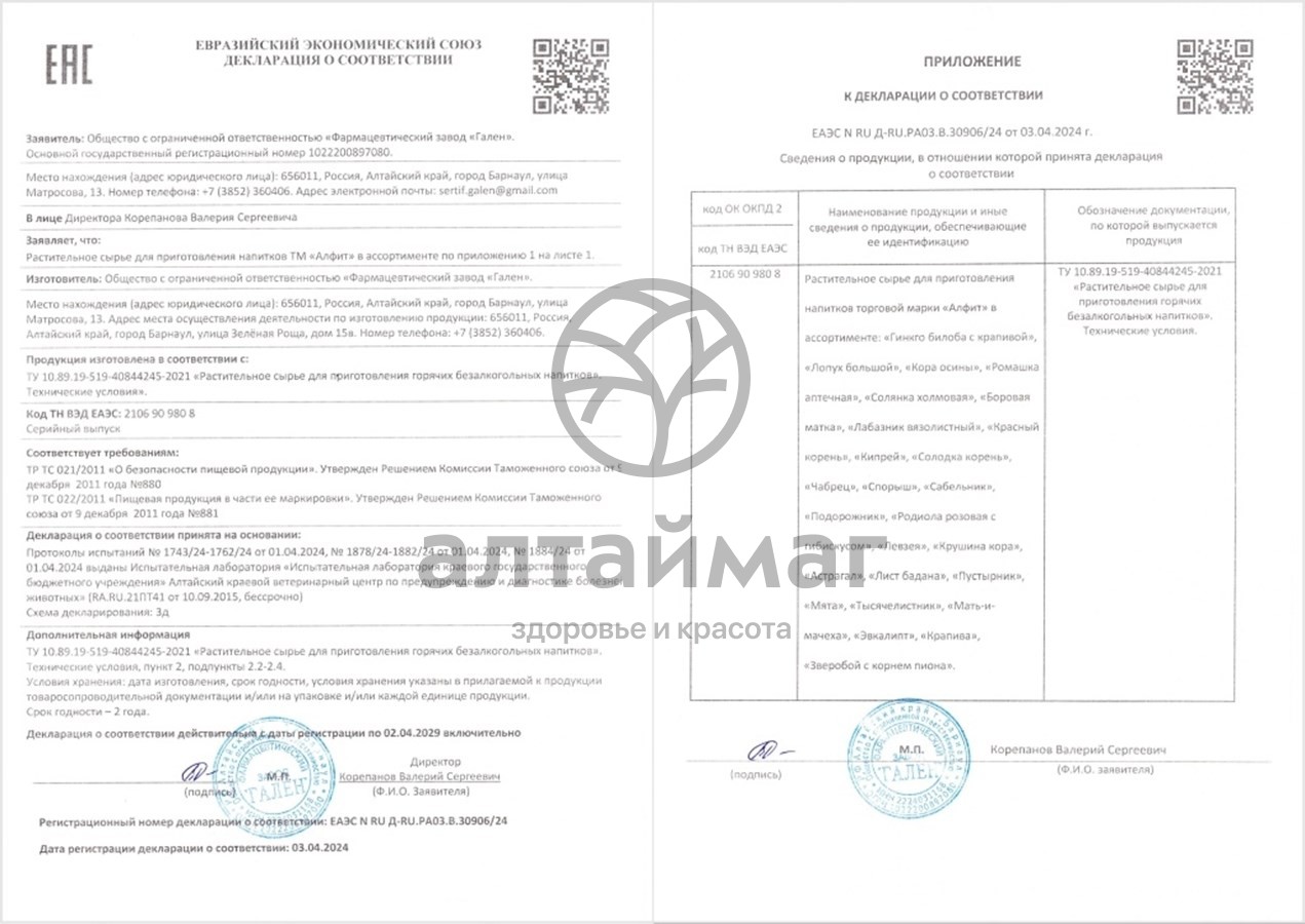 Сертификат на товар Сабельник Алфит №25 Сабельник Алфит №25 сертификат
