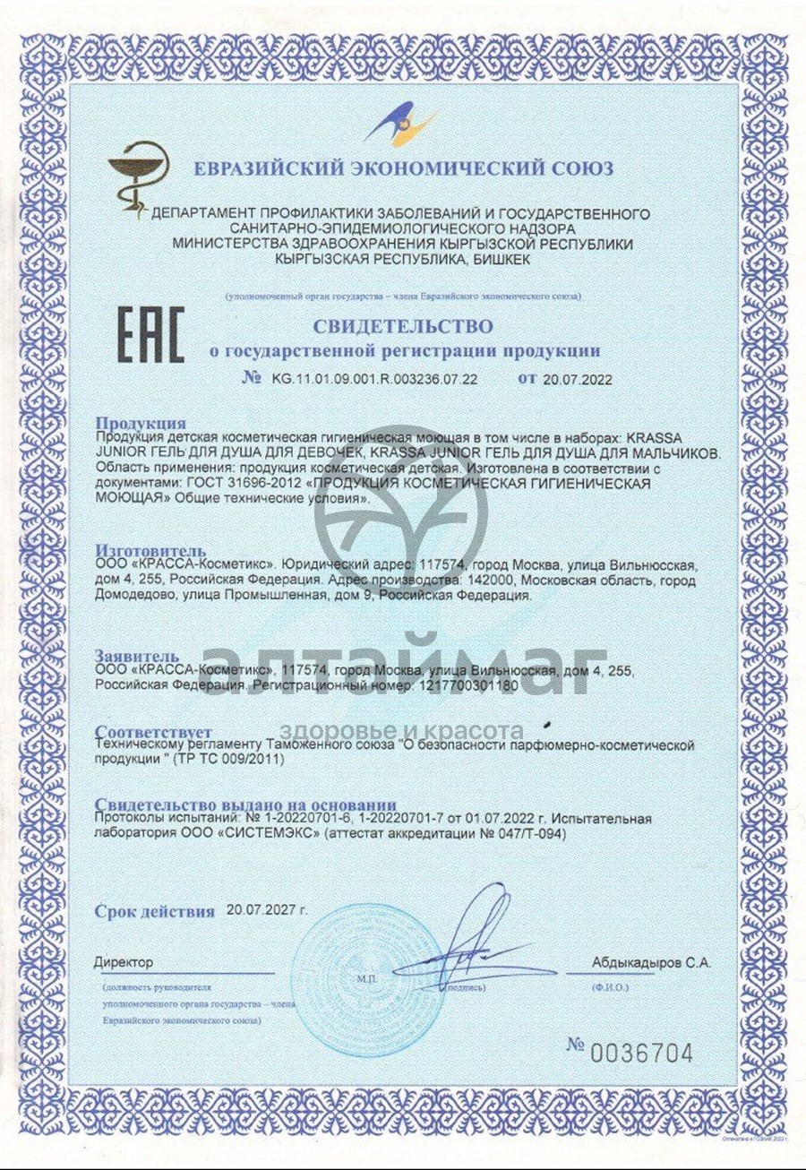 Сертификат на товар Krassa Junior Гель для душа для девочек 250мл Krassa Junior Гель для душа для девочек 250мл сертификат