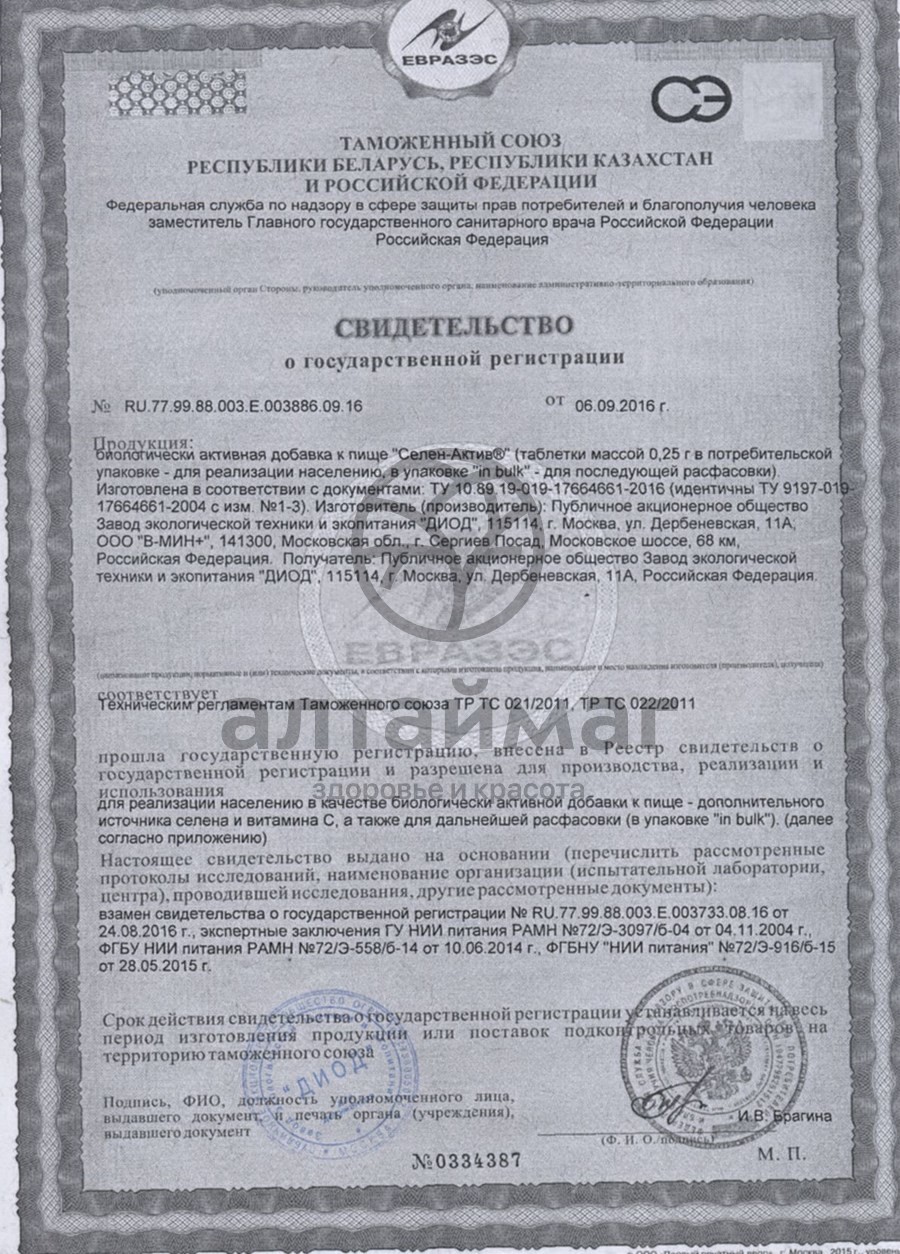 Сертификат на товар Селен-актив №30 Селен-актив №30 сертификат