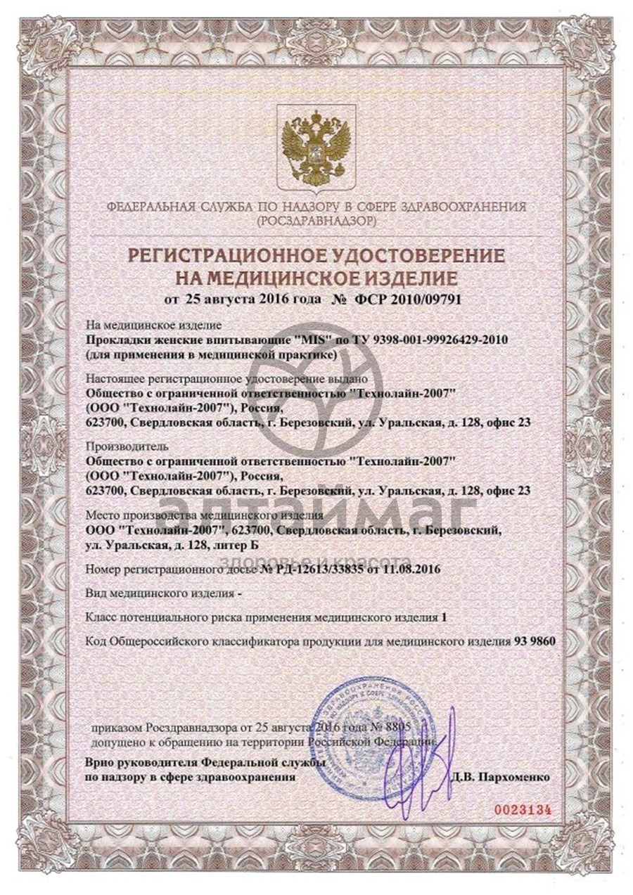 Сертификат на товар Прокладки МИС ночь Ультратонкие Супер Софт №10 Прокладки МИС ночь Ультратонкие Супер Софт №10 сертификат