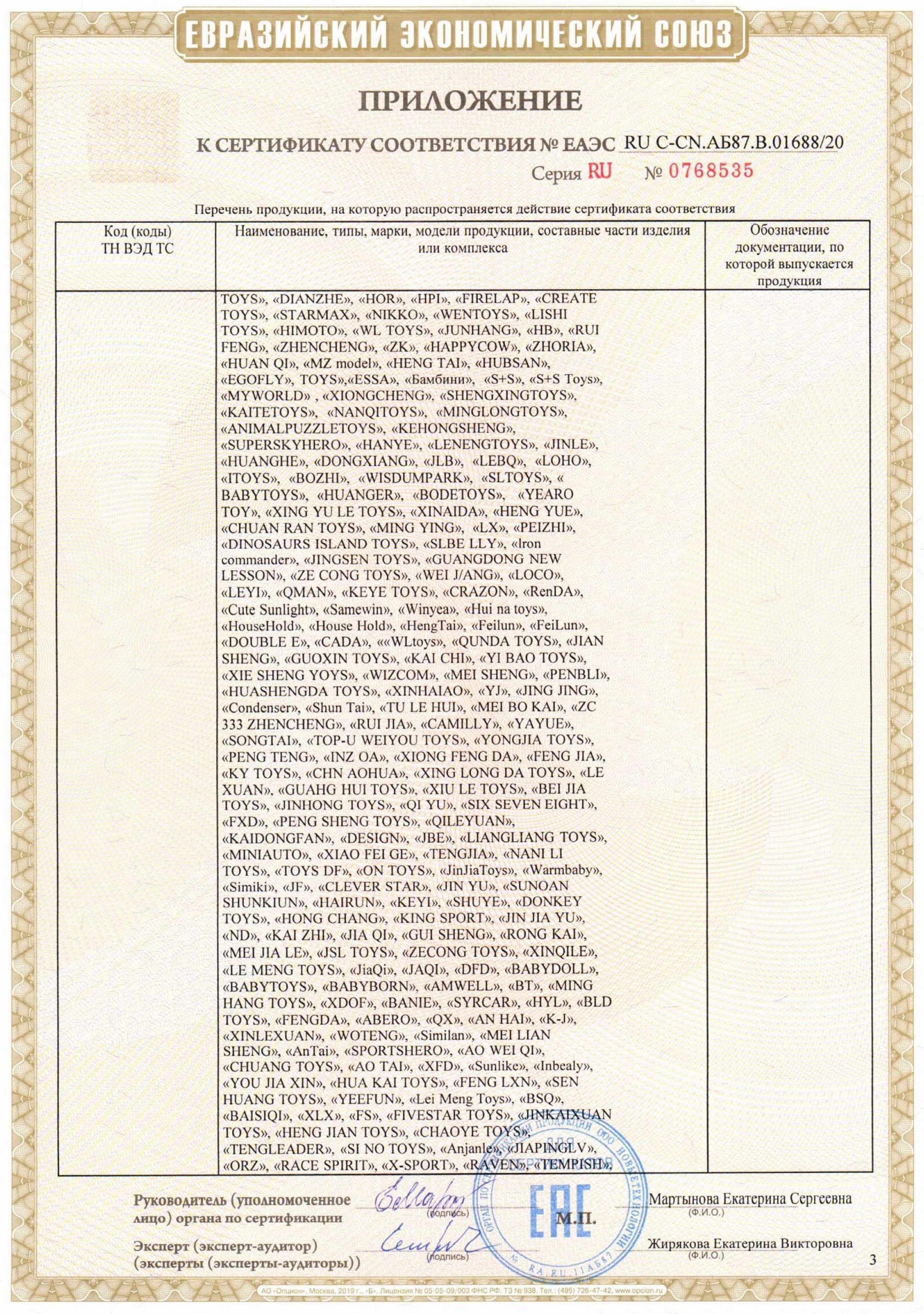 Сертификат на товар Погремушки рыбка/маракасик/2 цветочка 216*16см №4 Погремушки рыбка/маракасик/2 цветочка 216*16см №4 сертификат
