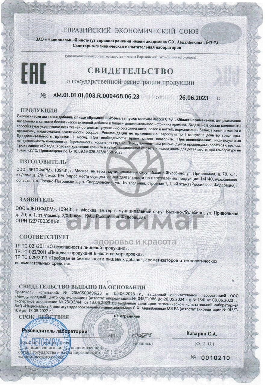 Сертификат на товар Кремний Летофарм 30 капсул Кремний Летофарм 30 капсул сертификат