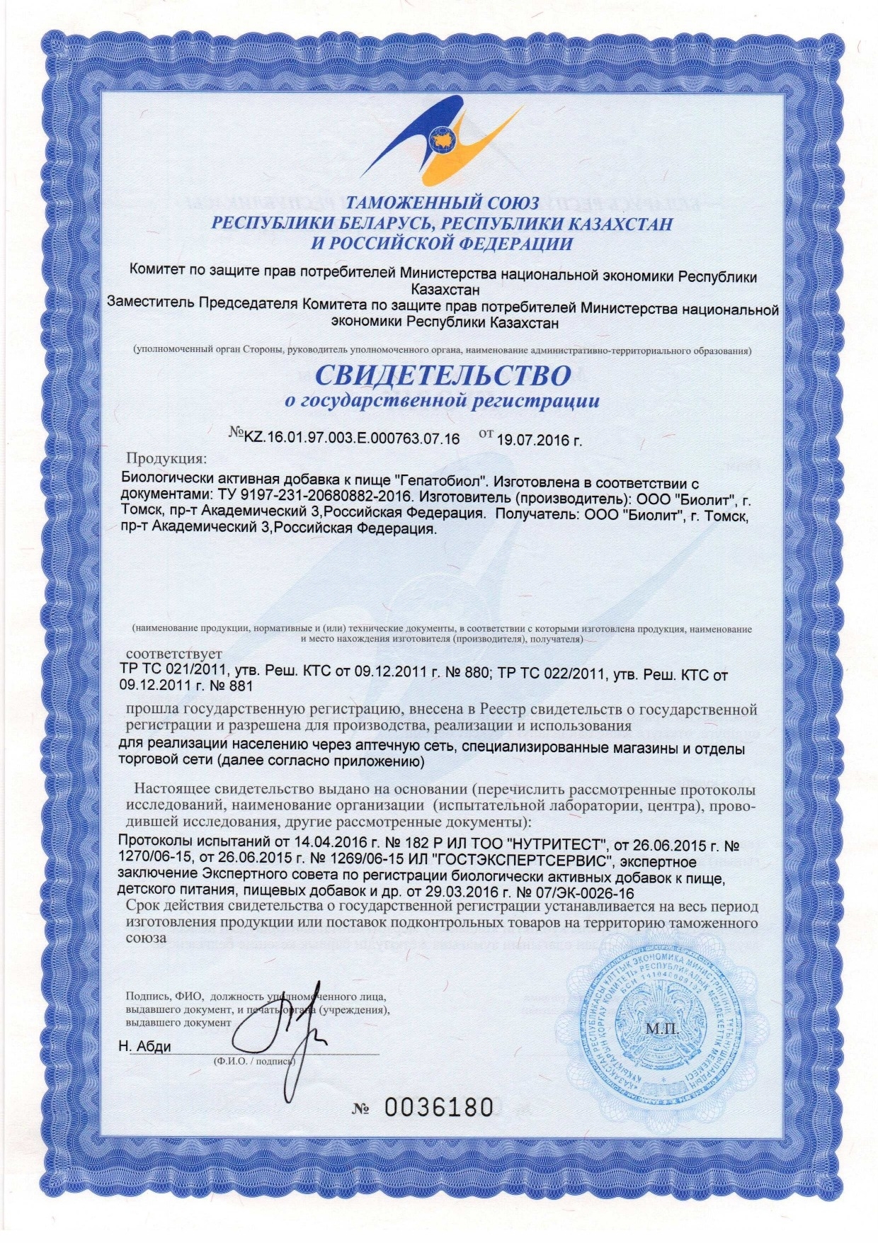 Сертификат на товар Гепатобиол Биолит 90 капсул Гепатобиол Биолит 90 капсул сертификат