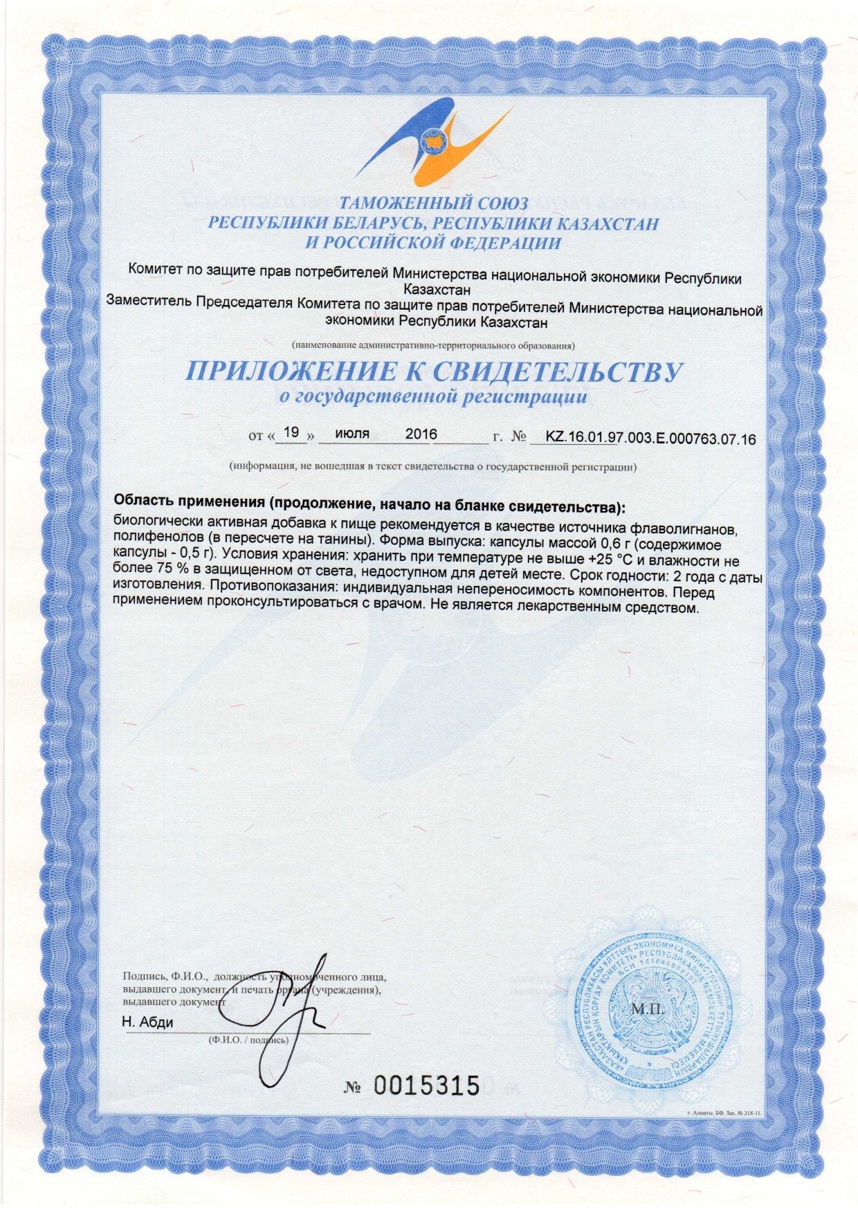 Сертификат на товар Гепатобиол Биолит 90 капсул Гепатобиол Биолит 90 капсул сертификат